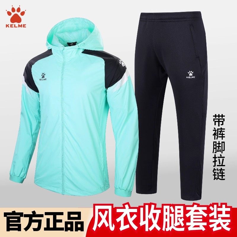 卡尔美运动套装风雨衣防风衣男式连帽跑步足球训练kelme冲锋外套,运动服/休闲服装,运动套装,淘宝优惠券,粉丝福利购,淘宝优惠卷