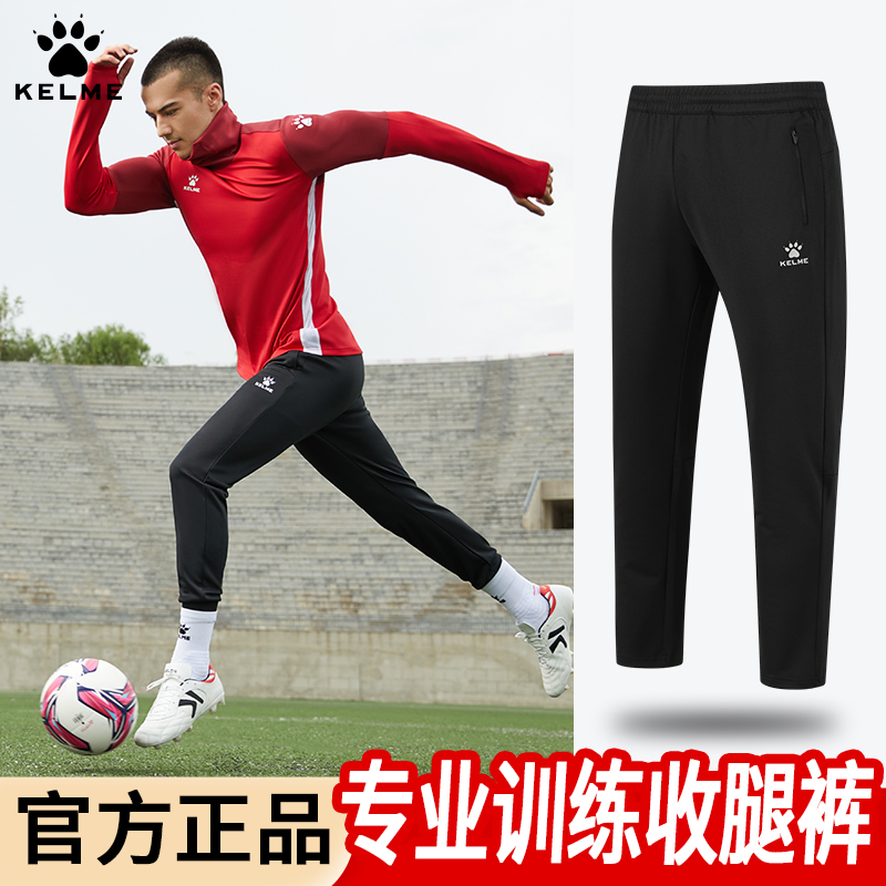 卡尔美运动长裤新款足球训练裤跑步收腿裤透气舒适耐磨直筒裤正品