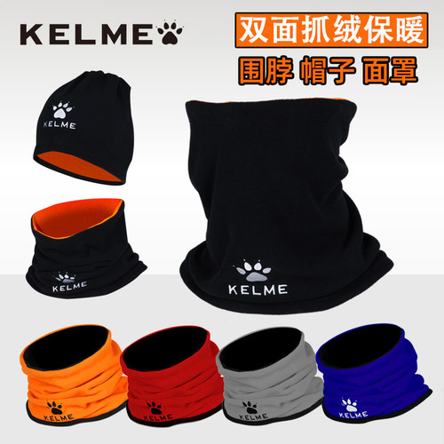 kelme卡尔美围脖面罩加绒足球帽