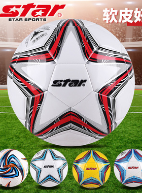 Star世达足球儿童幼儿园4号5软皮耐磨3号训练比赛pu小学生专用球