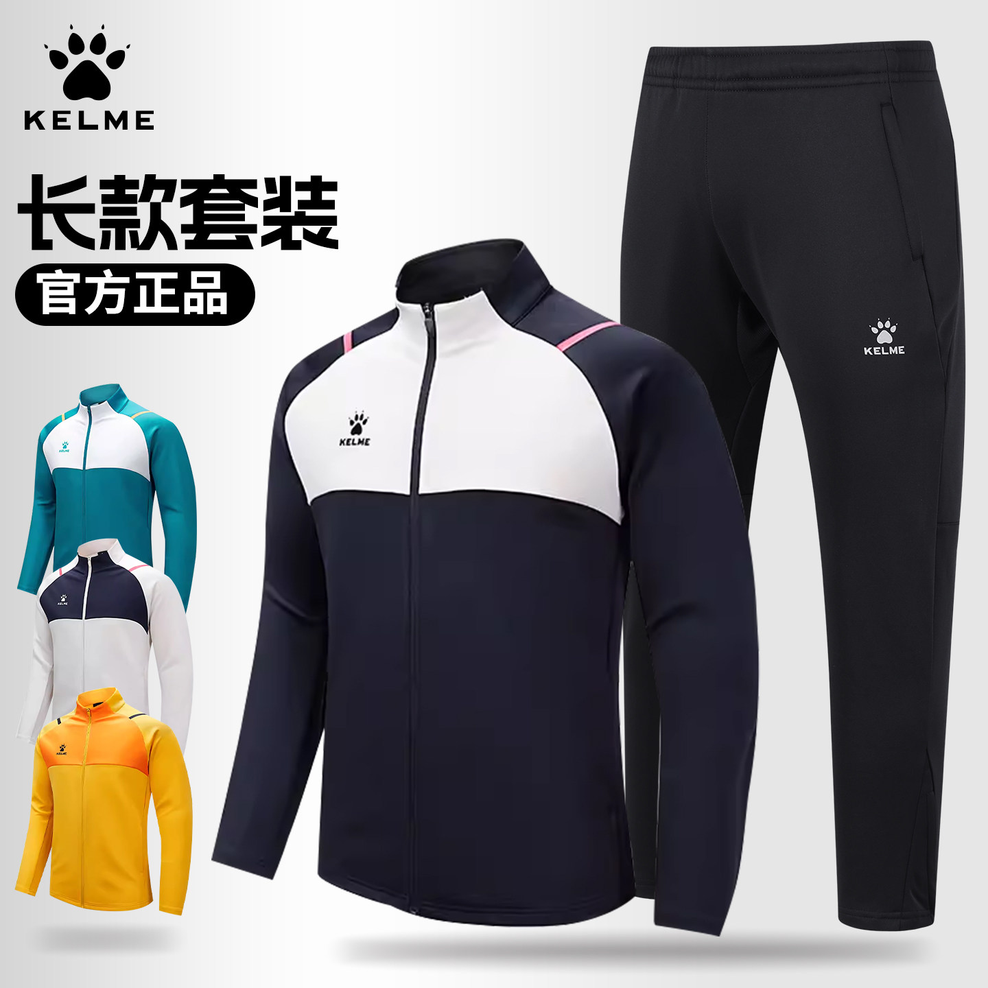 kelme卡尔美训练外套夹克针织运动跑步防风定制足球服秋冬季套装