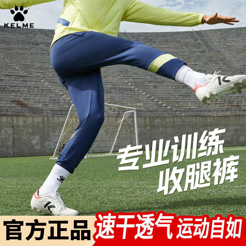 KELME卡尔美运动长裤足球训练裤男跑步健身透气收腿裤弹力运动裤