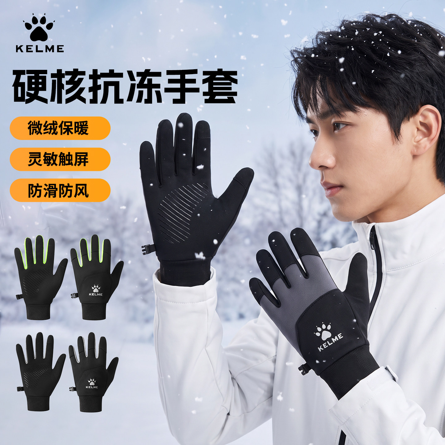 KELME卡尔美加绒手套防风防寒保暖可触屏户外骑行滑雪运动手套冬