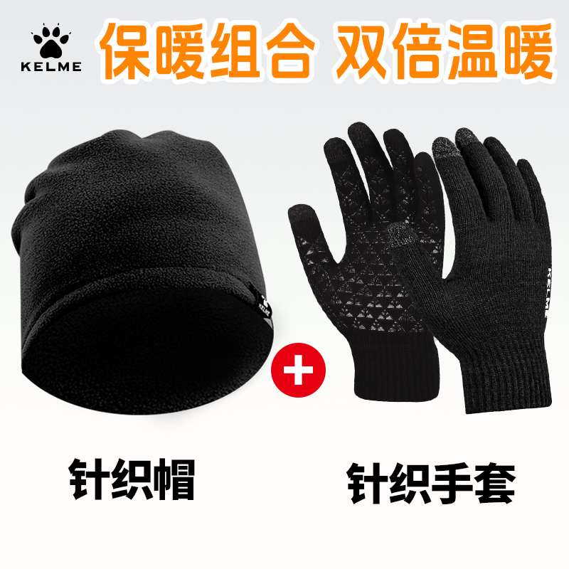 卡尔美运动针织帽男kelme抓绒帽