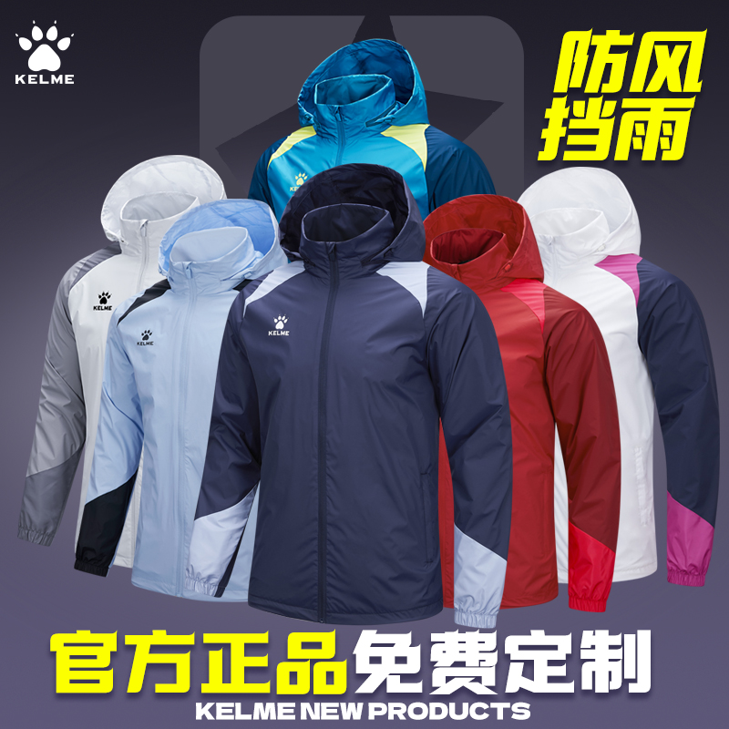 卡尔美训练服长袖冲锋外套风衣