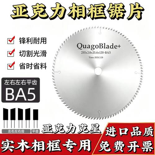 进口亚克力相框锯片120齿超薄片