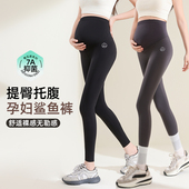 春夏季 薄款 提臀鲨鱼孕妇托腹裤 曼娜莎孕期打底裤 抗起球高弹瑜伽裤