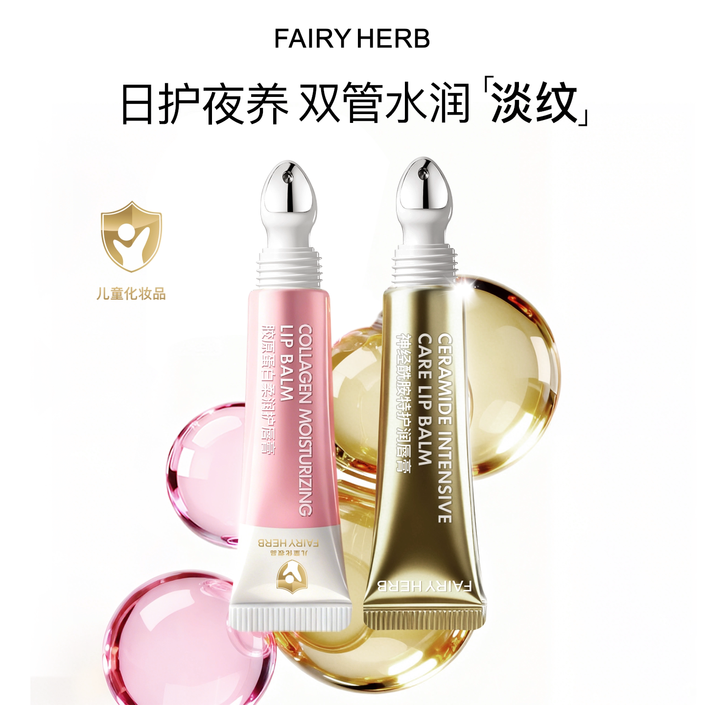 荀草密语补水保湿修护紧致润唇膏