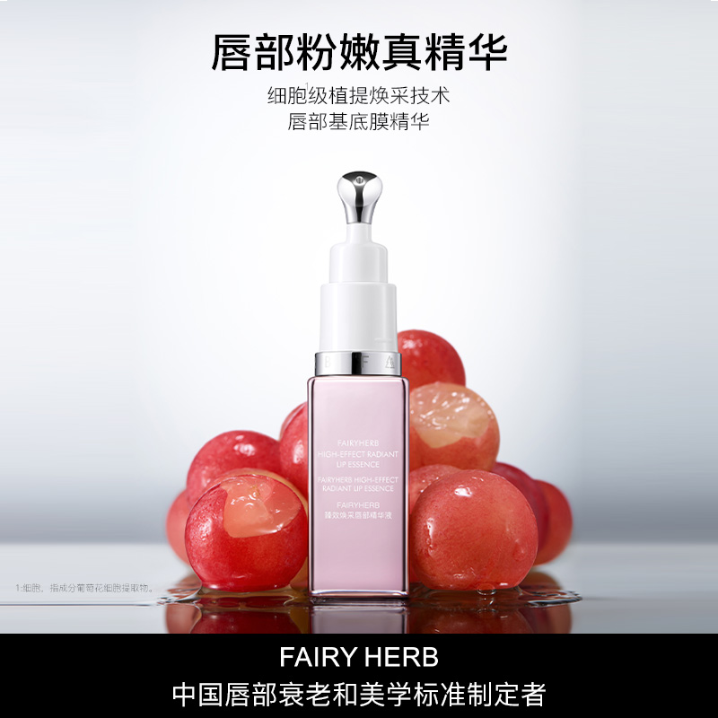 荀草密语唇部精华淡化唇纹