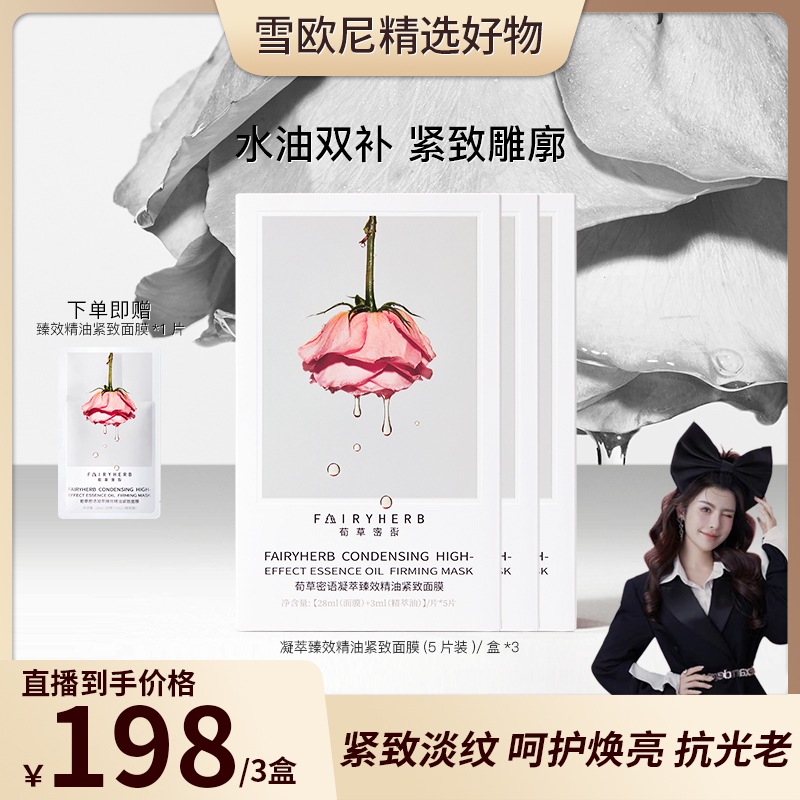 荀草密语补水滋养面膜