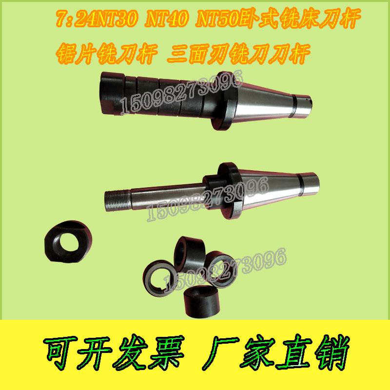 刀杆镗床镗刀杆7;24NT50NT40NT30卧式铣床刀杆锯片铣刀杆三面刀杆