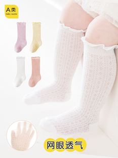 薄款 婴儿袜子夏季 0一6月宝宝长筒袜防蚊新生儿纯棉网眼过膝高筒袜