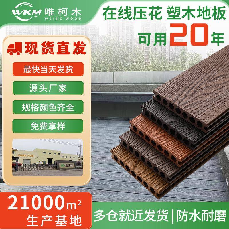 塑木地板阳台在线3D压花木塑地板庭院园林栈道木地板户外地板