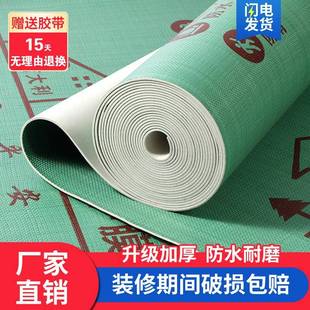 修地面保护膜加厚耐磨一次性室内家装 装 地膜瓷砖地砖木地板防护垫
