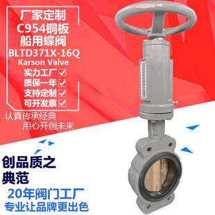 10Q螺旋涡轮对夹10K海水C954铜 卡尔森厂家定制BLTD371X 船用蝶阀