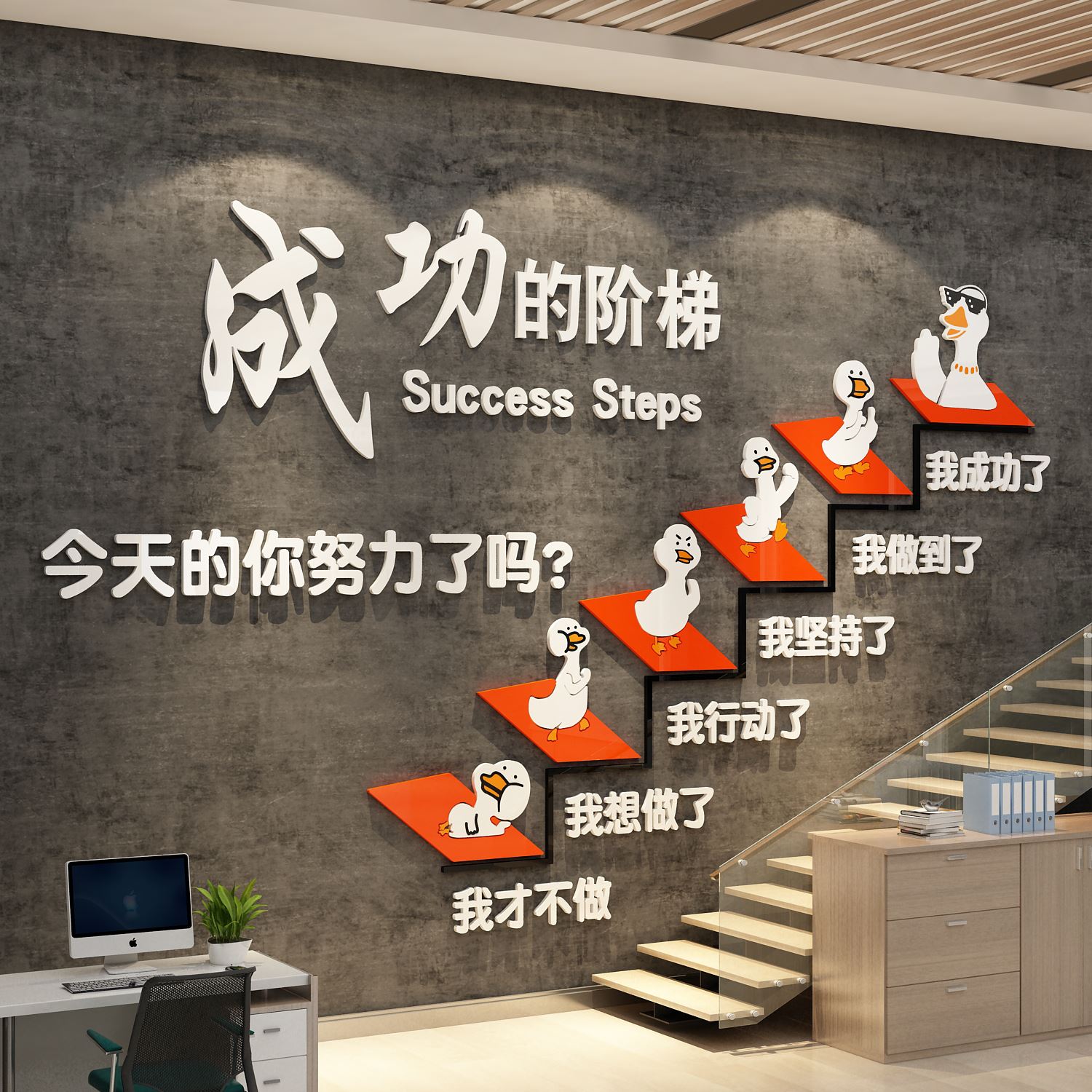 成功的阶梯办公室司楼梯墙面装饰画企业文化背景布置励志标语贴纸