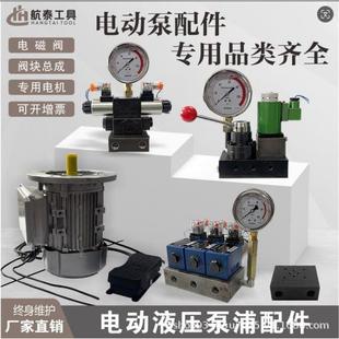 超高压电动泵配件电动泵液压机电磁阀液压油泵油压机单双回电磁阀
