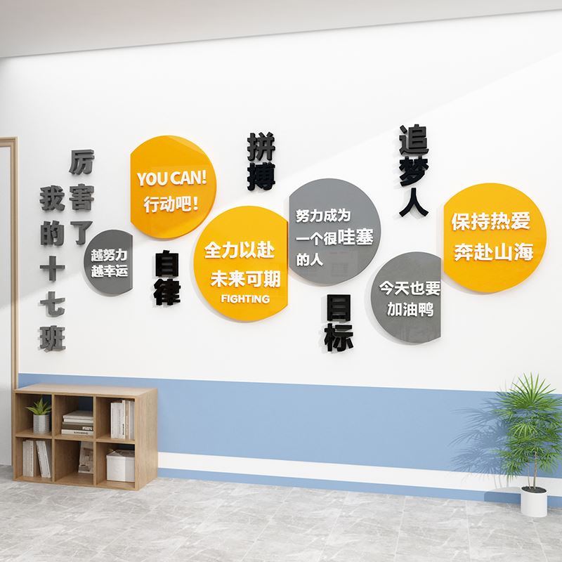 教室布置装饰管理神器班级文化建设墙面贴纸小学初中励志标语走廊
