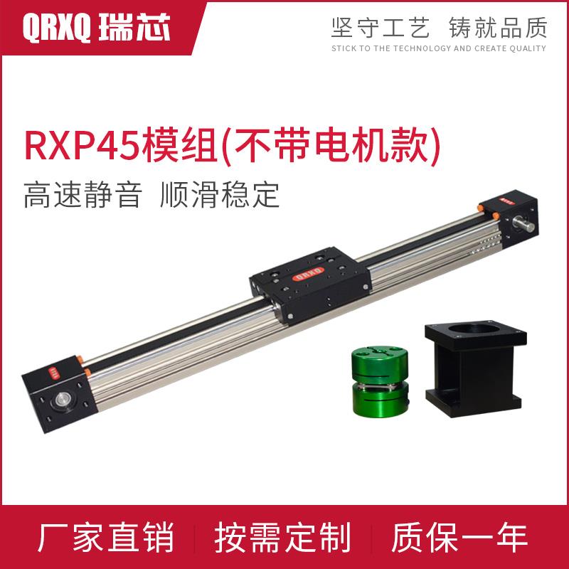 QRXQ-RXP45同步带直线滑台模组电动滑轨高速静音自动喷涂往复机