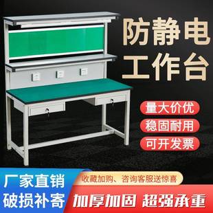 防静电工作台电子工厂流水线车间实验室工作台维修桌测试检验桌子