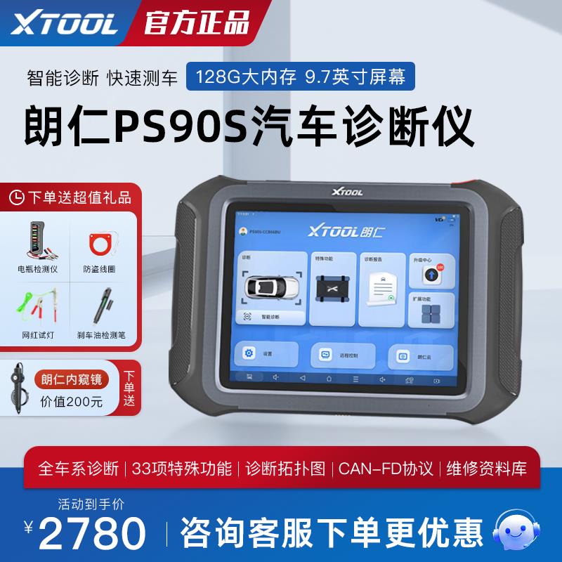 朗仁PS90S汽车故障诊断仪通用型修车电脑汽车故障解码器OBD诊断
