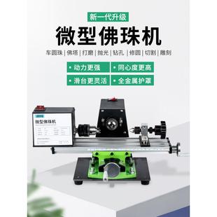 佛珠车床一体机配件佛珠机迷你圆珠车珠子机器小型车床木珠通用