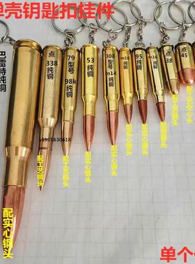 真子弹壳钥匙扣挂件真弹头工艺品吊坠男士项链饰品摆件纪念品礼物