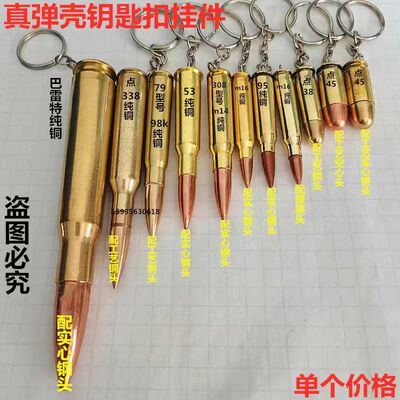 真子弹壳钥匙扣挂件吊坠