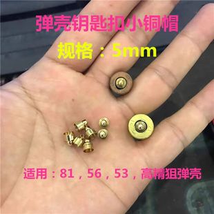 子弹壳钥匙扣diy配件小铜冒砝码冒吊钟项链手链吊坠挂环衔接扣