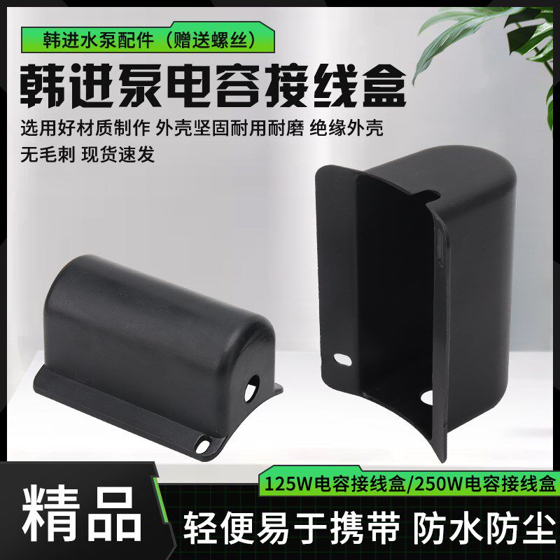 韩进水泵配件全自动增压泵PHJ自吸泵加压泵管道泵电容盒子接线盒