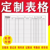 定制记账本登记本预约本日报表库存表明细表盘点表出入库表记录本