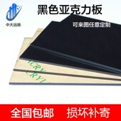 黑色压克力板加工定制黑色单面磨砂黑茶半透明压克力板1 10MM