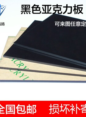 黑色压克力板加工定制黑色单面磨砂黑茶半透明压克力板1-10MM