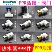 盾运电热水器活接头ppr水管活节4分20直活接三通配件弯头热熔通用