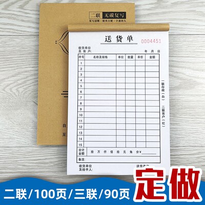 100页二联送货单三联销货清单两联销售单出货订货单自动复写定制