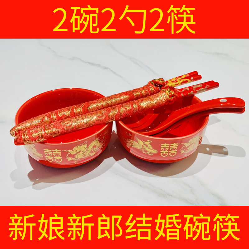 结婚喜碗红碗新人陪嫁新娘嫁妆陶瓷对碗龙凤碗筷套装一对婚庆用品