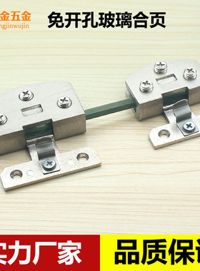 免开孔玻璃门合页玻璃门铰链玻璃合页蛋糕柜橱窗展示柜合页5mm8mm