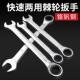 棘轮扳手快速扳手开口梅花两用扳手套装 双向汽修快板五金扳手工具