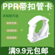 PPR管带扣管卡 扣卡20 4分6分1寸低脚组装 32ppr水管配件 U型卡