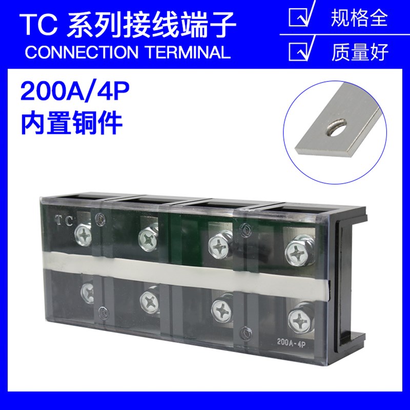 TC-2004固定式大电流铜接线端子板排4位4P/200A电线压线柱接线盒
