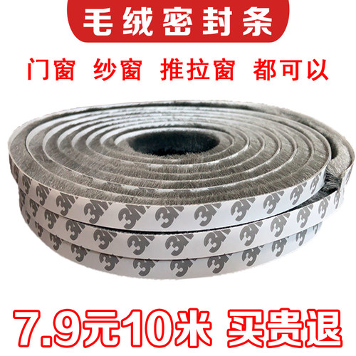 毛绒密封条铝合金门窗塑钢窗户防风条推拉门方形防尘自粘密封毛条