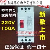 家用塑壳式 断路器100a大功率空气开关220V空开两相电跳闸2P总开安