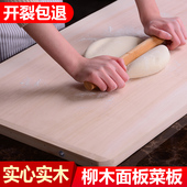 柳木面板家用和面板擀面板揉面赶面案板厨房菜板实木砧板大号特大