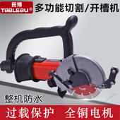 田博单片线槽开槽机混凝土墙壁线盒角磨改无尘水电安装 神器切割机