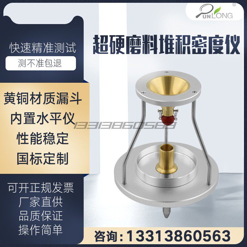 超硬磨料堆积密度仪普通磨料堆积密度计检测仪自动堆积密度测定仪