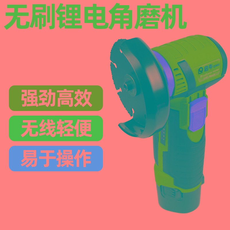 启牛无刷充电角磨机锂电磨光机小型手持家用电磨打磨抛光机切割机