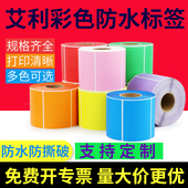 PP彩色标签纸50 工业质检分类贴纸可订制印刷 65合成纸不干胶条码