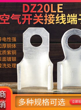 空开专用开口铜鼻子OT160A小头大肚子线鼻子线耳镀银铜鼻子铜接头