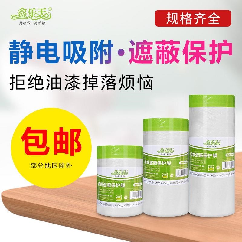 油漆喷漆保护膜 油漆遮蔽膜 喷涂用遮盖膜