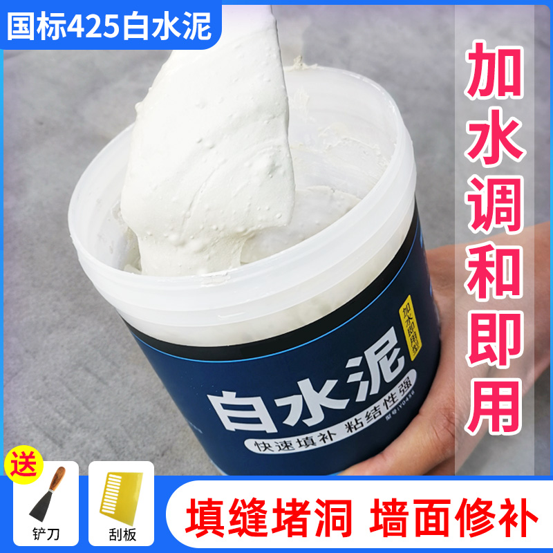 水泥白水泥补墙膏补墙腻子粉补墙洞胶泥墙洞修补神器水泥墙面裂缝